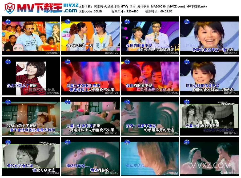 黄雅莉-火星爱月亮(MTV)_国语_流行歌曲_MA209030